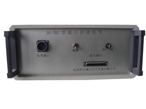 DX-TH2型道口自动信号